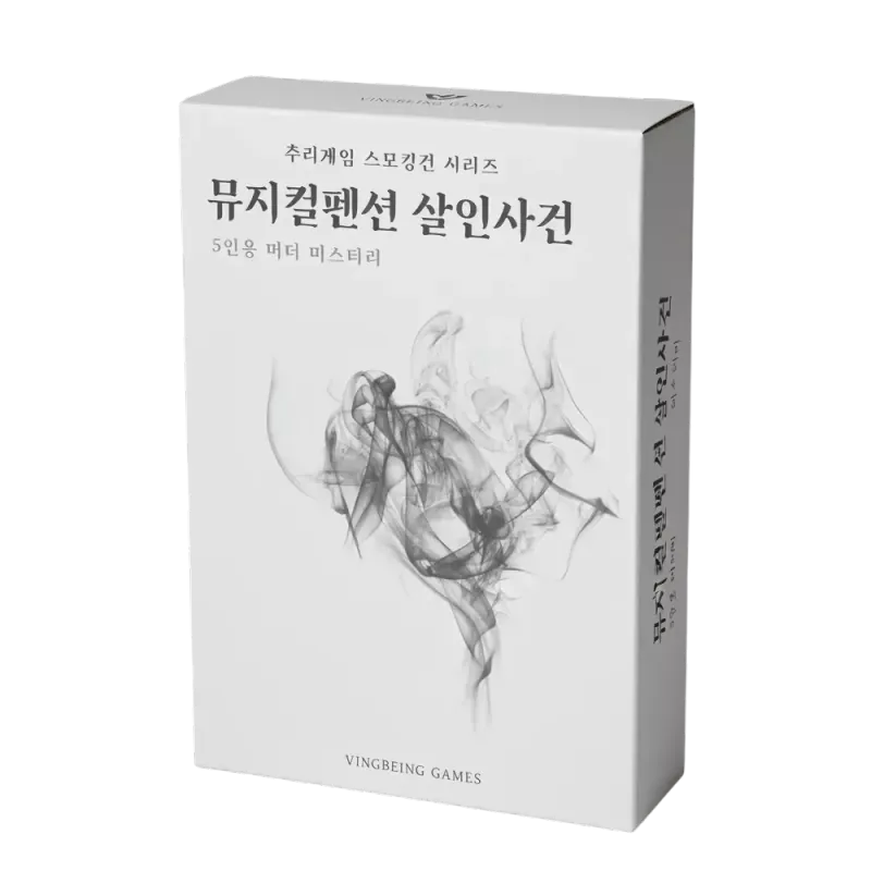 스모킹건 1 - 뮤지컬펜션 살인사건