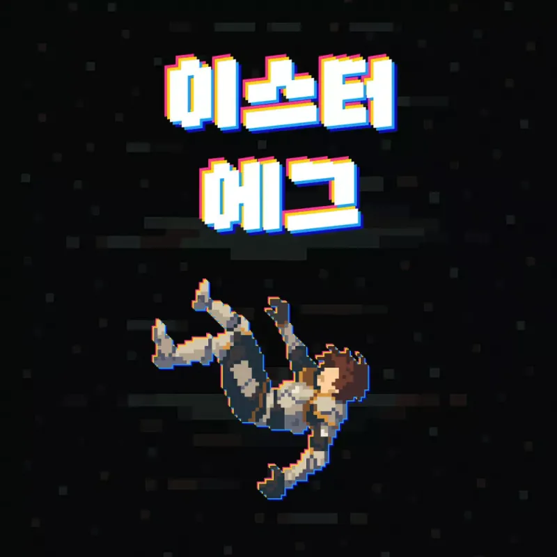 이스터 에그 ver.2 플레이어 살해 사건