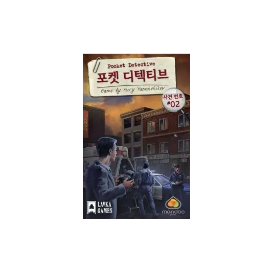 포켓 디텍티브 사건번호 #02