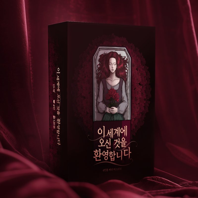 이세계에 오신 것을 환영합니다