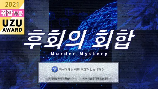 후회의 회합