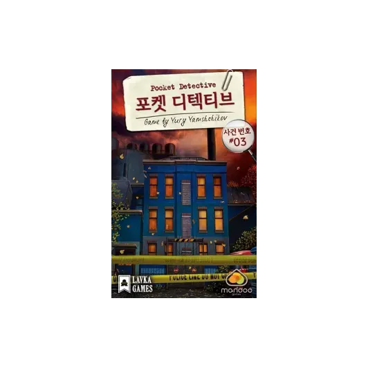 포켓 디텍티브 사건번호 #03