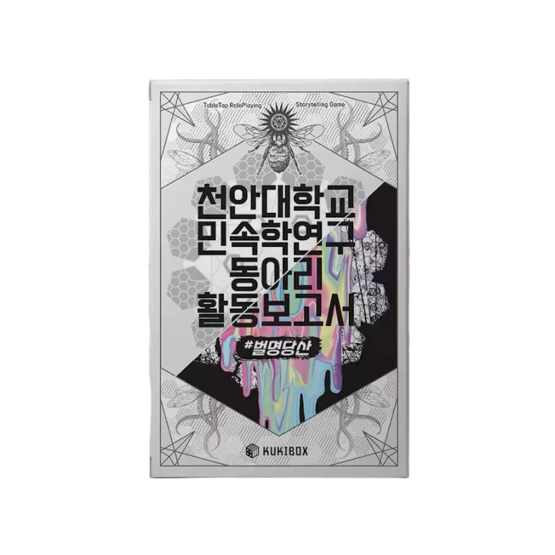 천안대학교 민속학연구동아리 활동보고서 #벌명당산