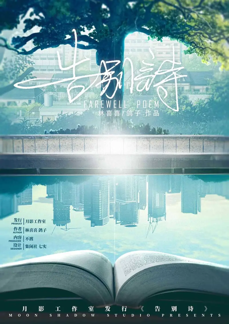고별시 告別詩