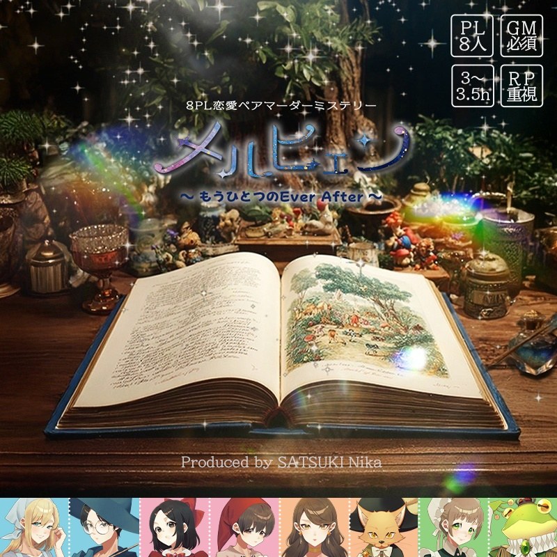 메르헨 ~또 하나의 Ever After~ (メルヒェン〜もうひとつのEver After〜)